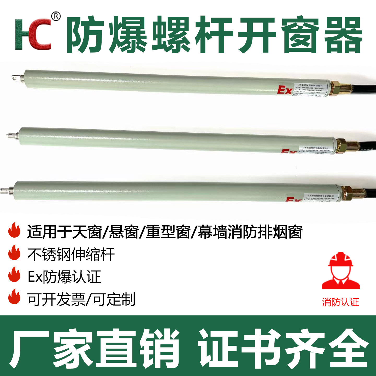 防爆螺杆电动开窗器消防认证联动排烟窗化工厂危险品仓库自动开窗