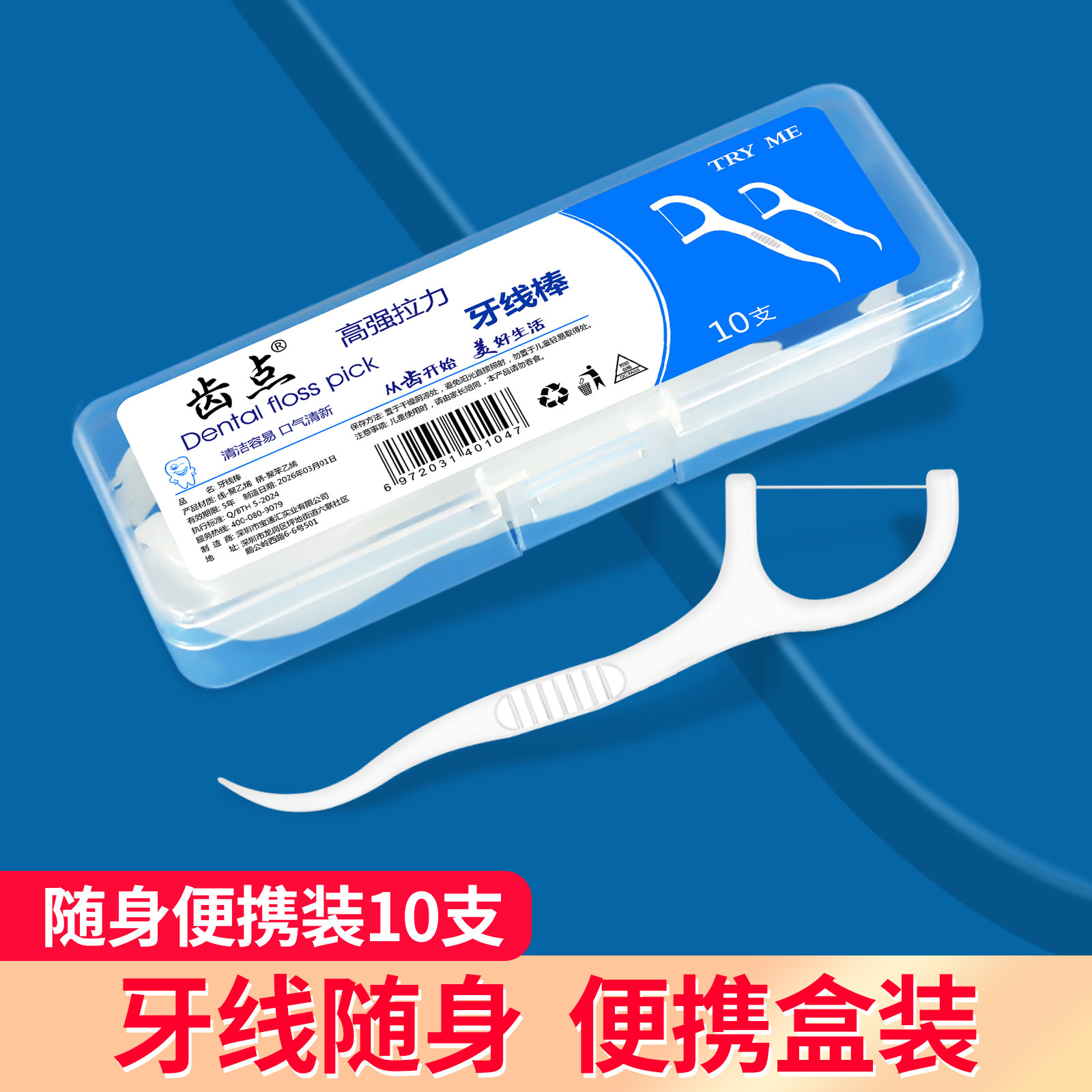 齿点便携式牙线随身盒装家庭装超细牙线棒弓形剔牙签旅行装包邮