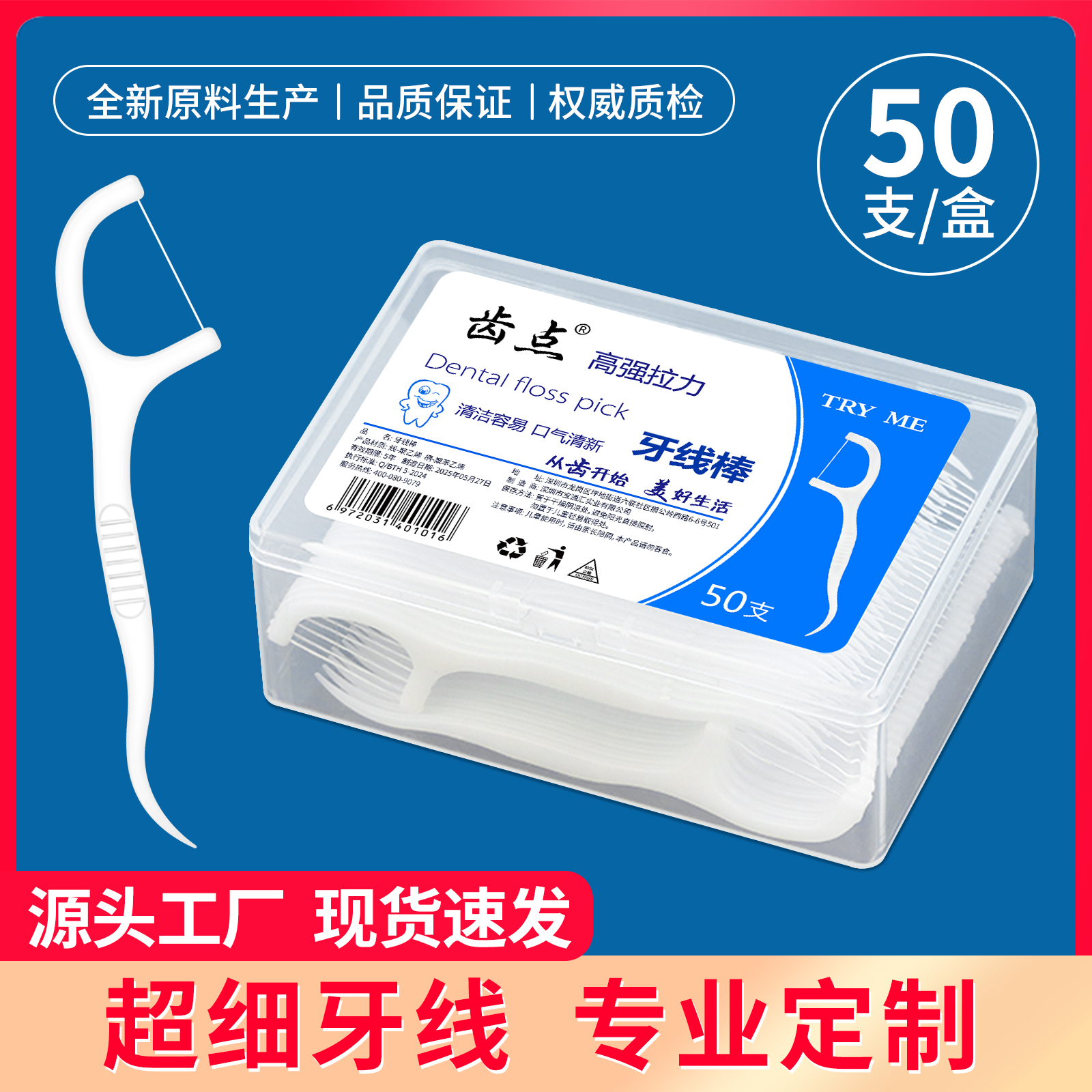 定制盒装50支广告一次性牙线棒