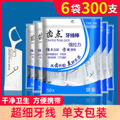 齿点牙线单独包装 6袋一次性超细牙签 牙线棒家庭装 便携式 独立包装