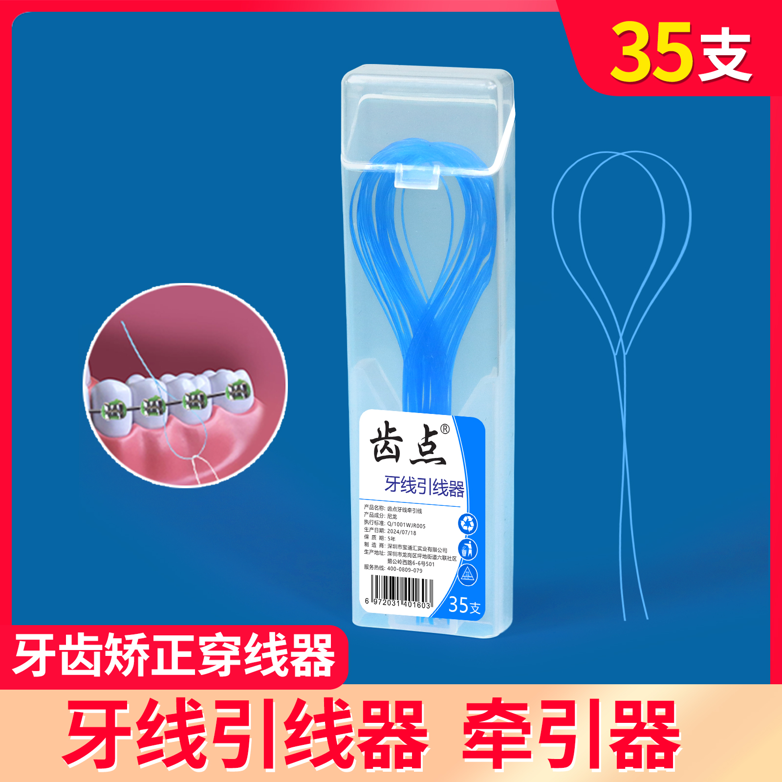 正畸牙线引线器家庭装超细牙箍套清洁护理剔牙线穿引线35支随身装