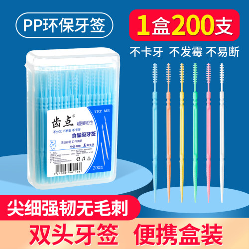 齿点牙签创意牙签盒双头牙缝清洁