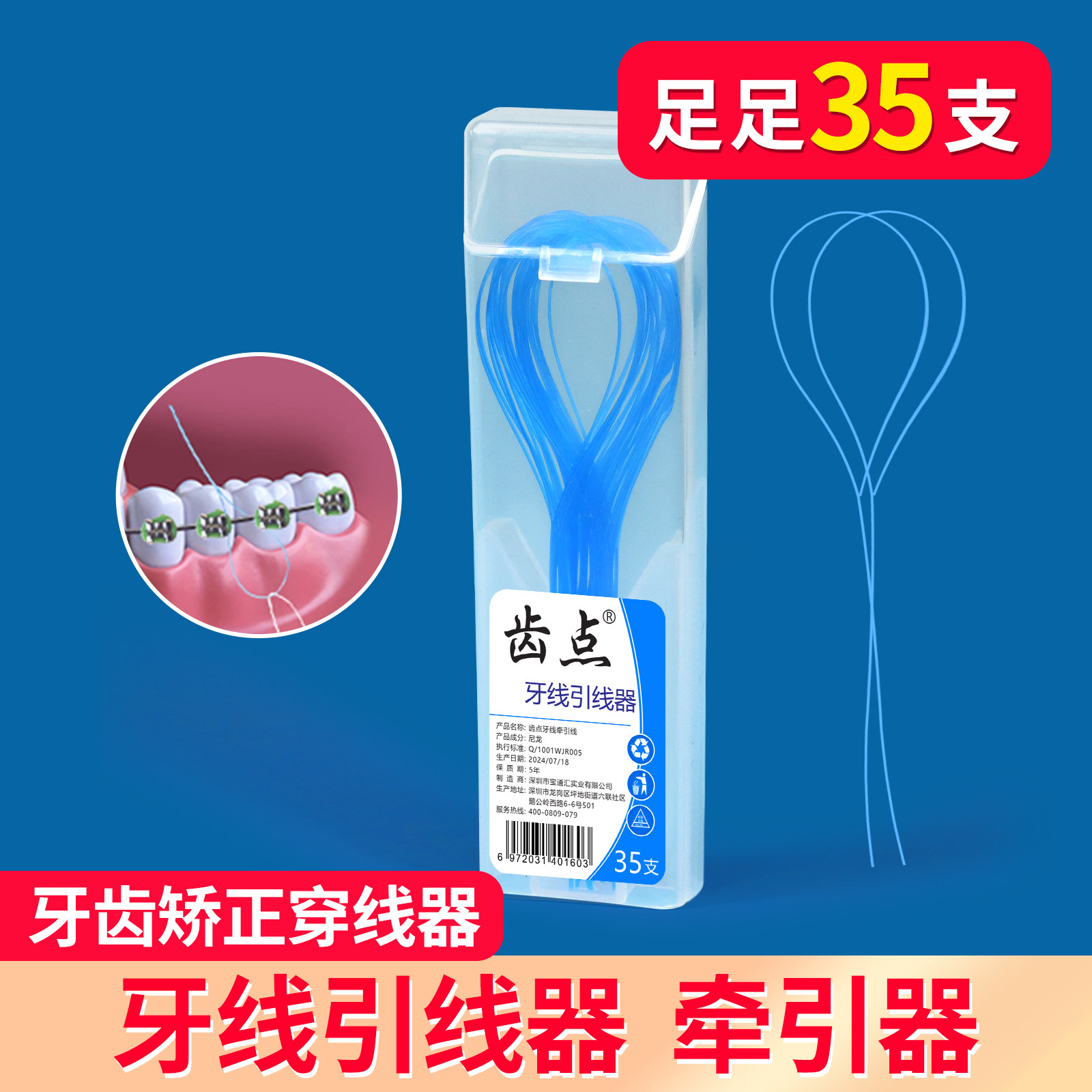 正畸牙线引线器家庭装超细牙箍套清洁护理剔牙线穿引线35支随身装