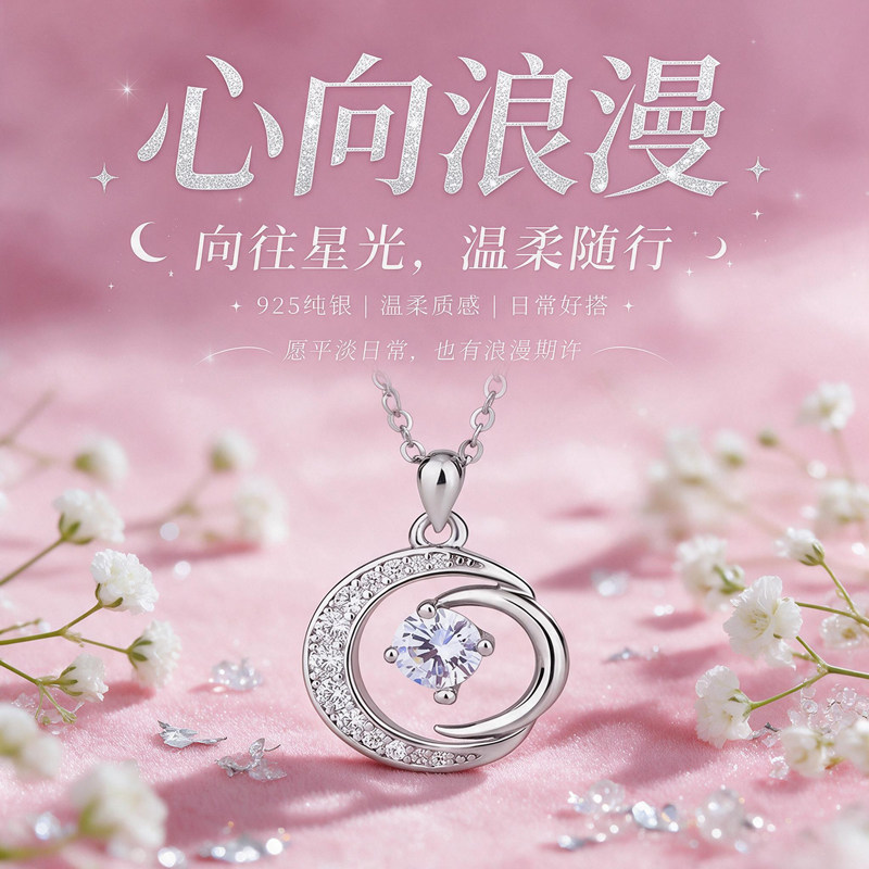 月亮项链八心八箭月来月好