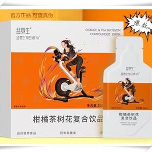 上新品 益复生每日燃动柑橘茶树花复合饮品一盒10支