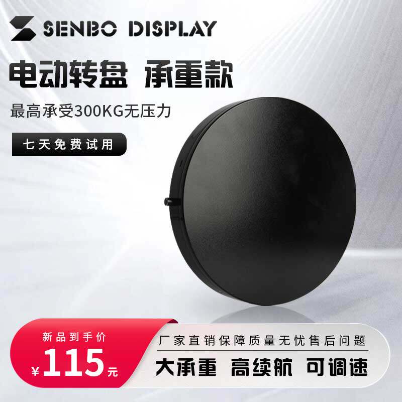 信博转盘大承重持久续航双向旋转