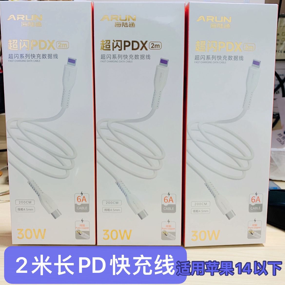 海陆通超闪PDX数据线2米PD线加粗数码快速30W快充