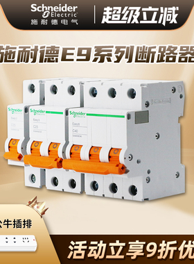 施耐德空气开关断路器小型空开关E9电闸开关100a 家用1p2p3p4p63a