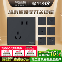 施耐德开关电源插座皓呈面板空调暗装86型家用官网黑色五孔带USB