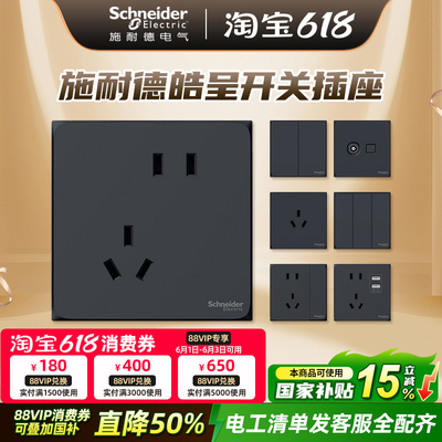 施耐德开关电源插座皓呈面板空调暗装86型家用官网黑色五孔带USB