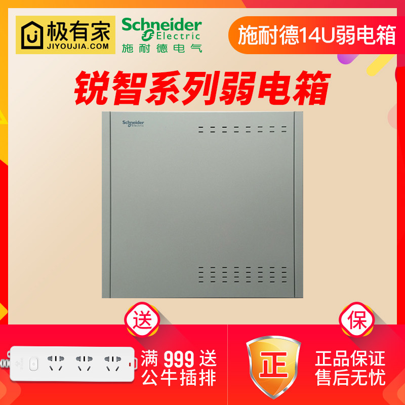 施耐德弱电箱14U弱电箱豪华高端带安装支架 配电箱空箱大号弱电箱