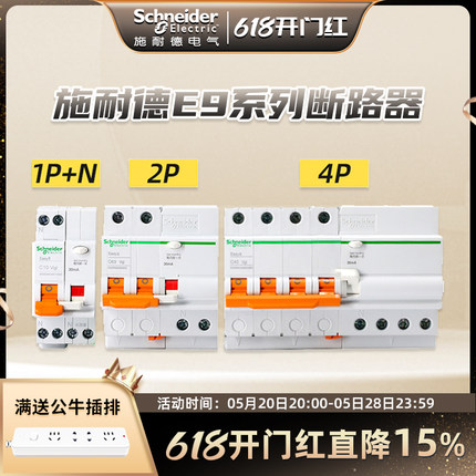 施耐德断路器空气开关 Easy9 家用空开总开关 2P63A带漏电保护器