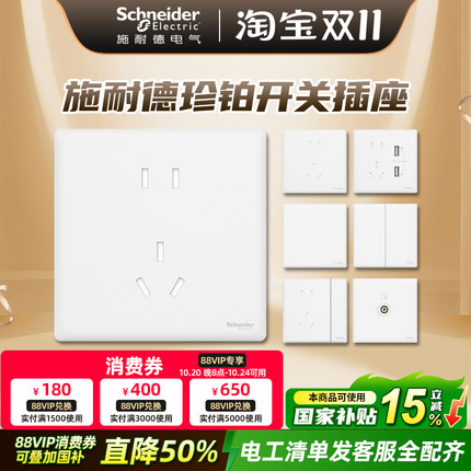 施耐德开关插座面板家用16a一开五孔86型带开关插座面板珍铂系列
