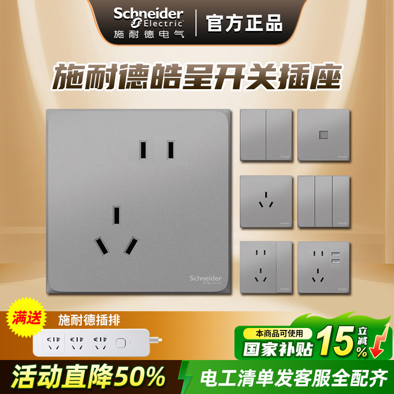 施耐德开关插座面板五孔10A家用多孔皓呈系列灰色官方授权店 - 实物图