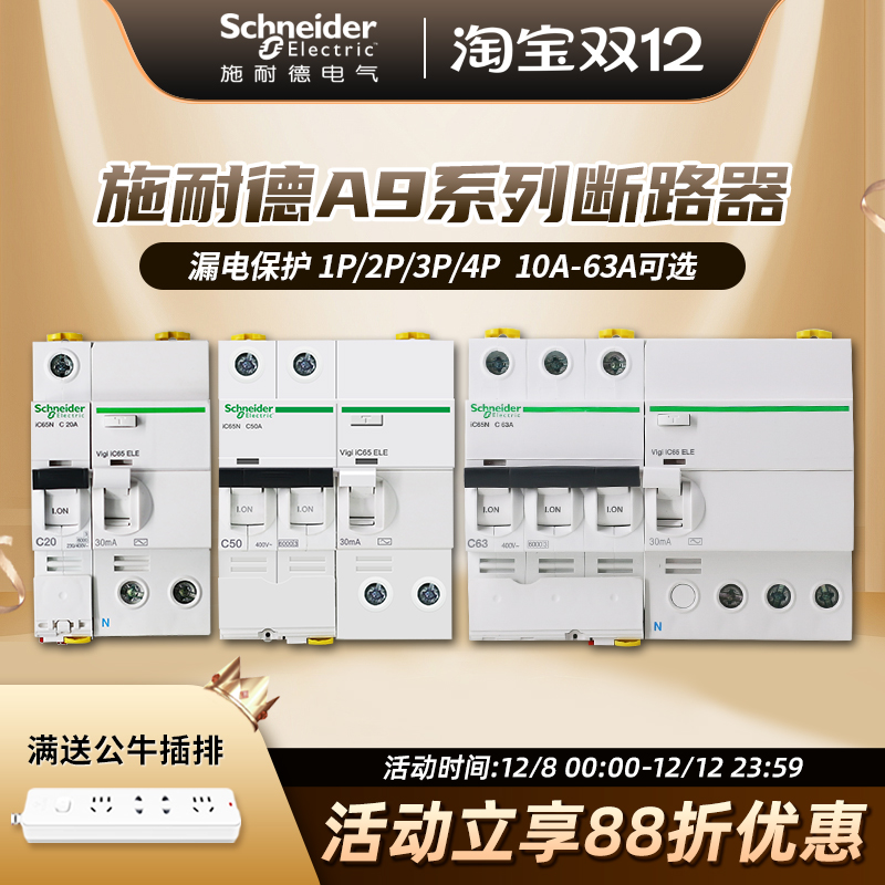 施耐德断路器 A9空气开关带漏电保护器家用空开总开关1P2P3P4P63A