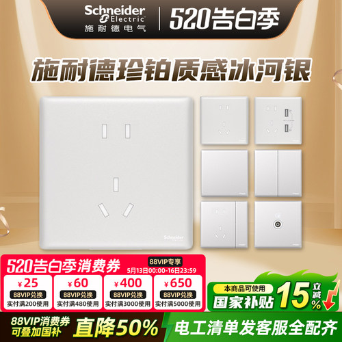 施耐德冰河银开关插座超薄面板