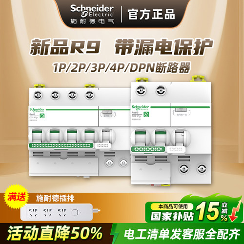 施耐德空气开关电闸保护开关