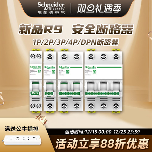 施耐德家用空开保护开关断路器