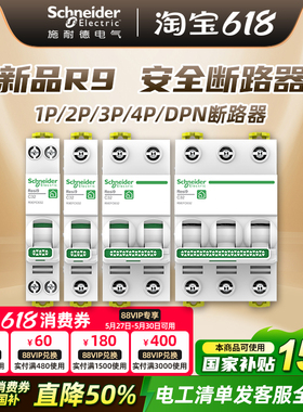 施耐德空气开关2P安全R9断路器1P空开电闸总开63A不带漏电保护器