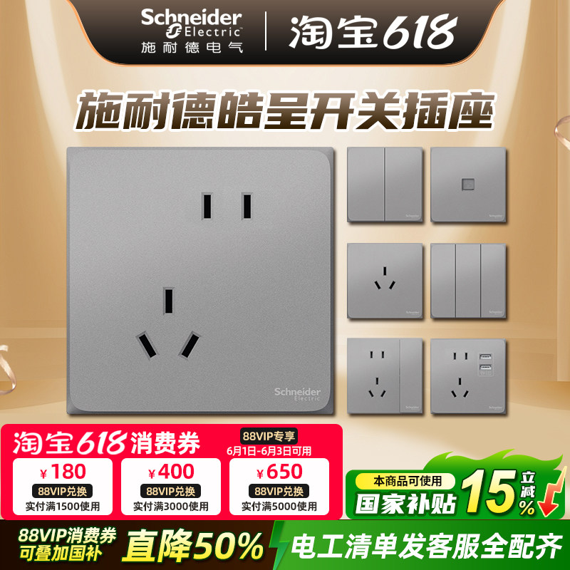施耐德开关插座面板五孔10A家用多孔皓呈系列灰色官方授权店