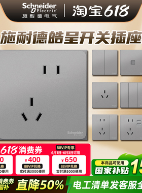 施耐德开关插座面板五孔10A家用多孔皓呈系列灰色官方授权店