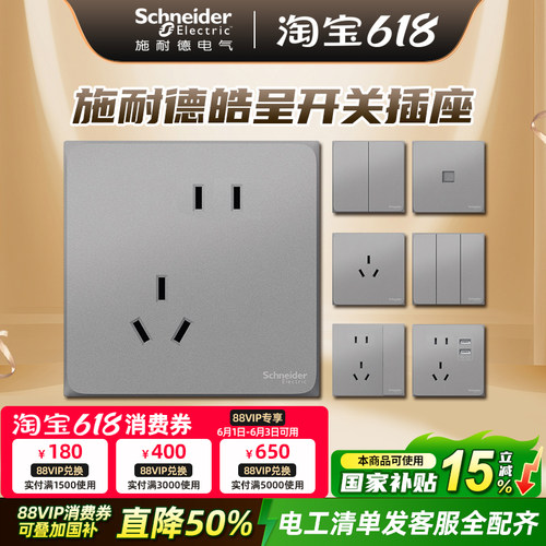 施耐德开关插座面板皓呈系列