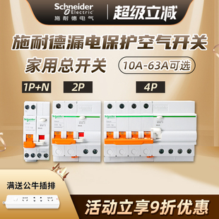 家用空开总开关 2P63A带漏电保护器 Easy9 施耐德断路器空气开关