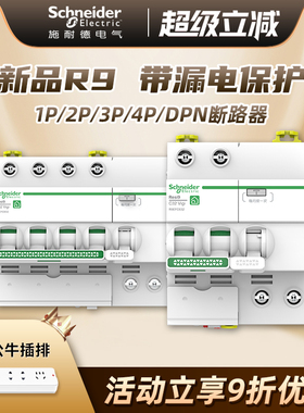 施耐德空气开关1p断路器R9系列2P空开电闸63A带漏电保护器3P 4P