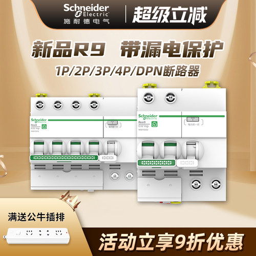 施耐德空气开关电闸保护开关