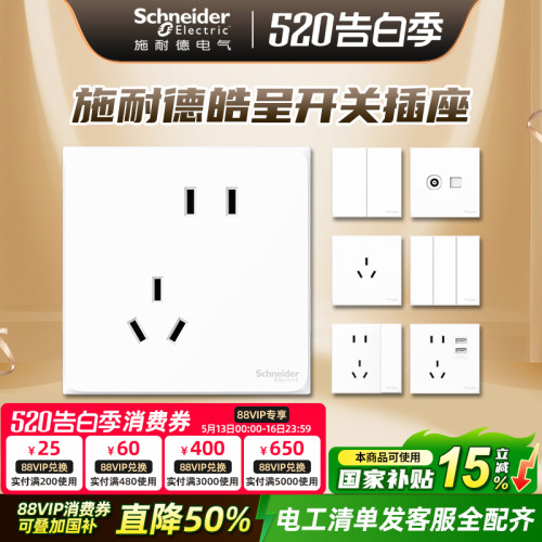 施耐德开关插座面板86型皓呈系列