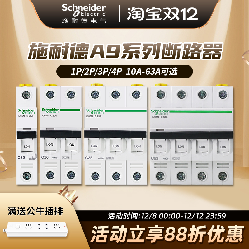 施耐德家用小型100a空气开关