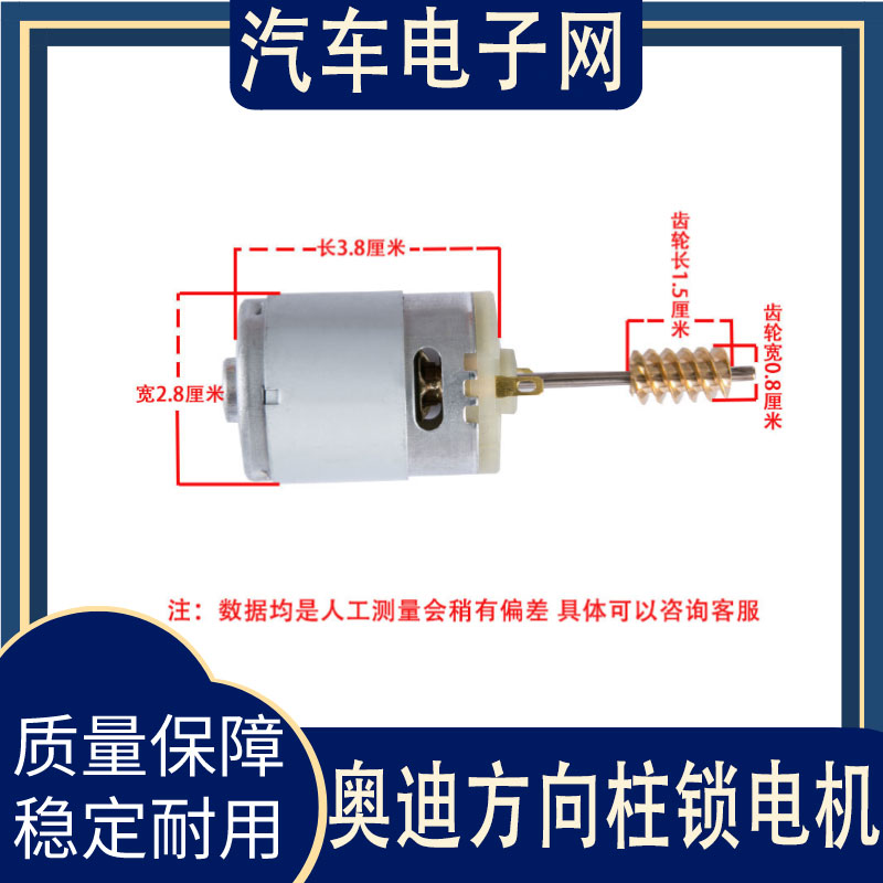 适用于奥迪方向柱锁电机 J518中控锁奥迪A6L A6 C6 S6 Q7转向柱-封面