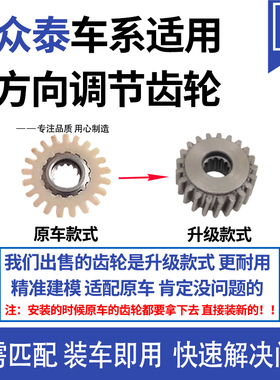 适用众泰Z700汽车方向盘转向锁电子齿轮转向电机调节齿轮支持定做