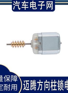 适用于大众迈腾方向柱锁电机 迈腾CC转向柱锁马达 J764方向锁电机
