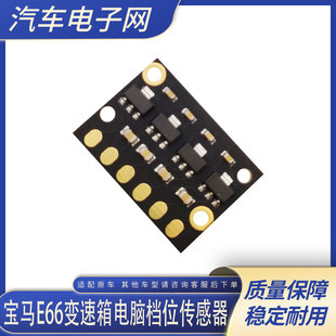 适用于宝马五系 6hp19变速箱电脑档位传感器 E66 L4传感器 E65