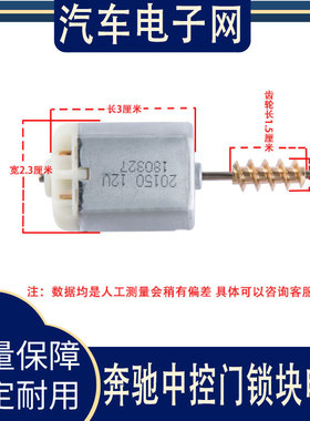 适用于奔驰W164 W251 W212 W204中控门锁电机车门锁马达 卡顿弱电