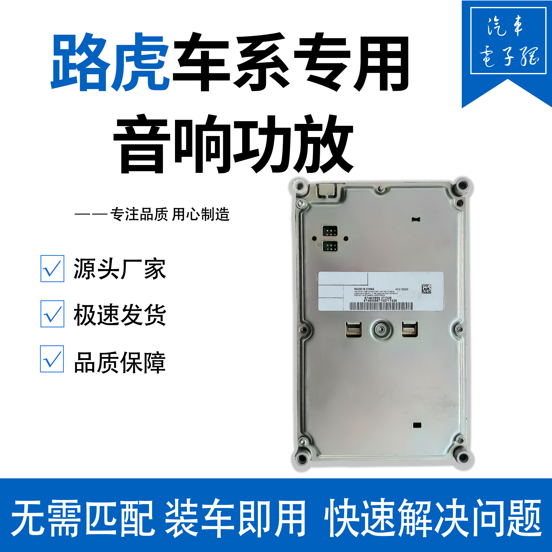 奔宝通路虎汽车音响功放模块维修