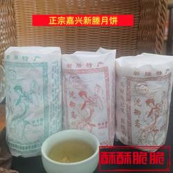 正宗新塍月饼苏式酥皮掉渣月饼椒盐百果豆沙味嘉兴特产传统月饼