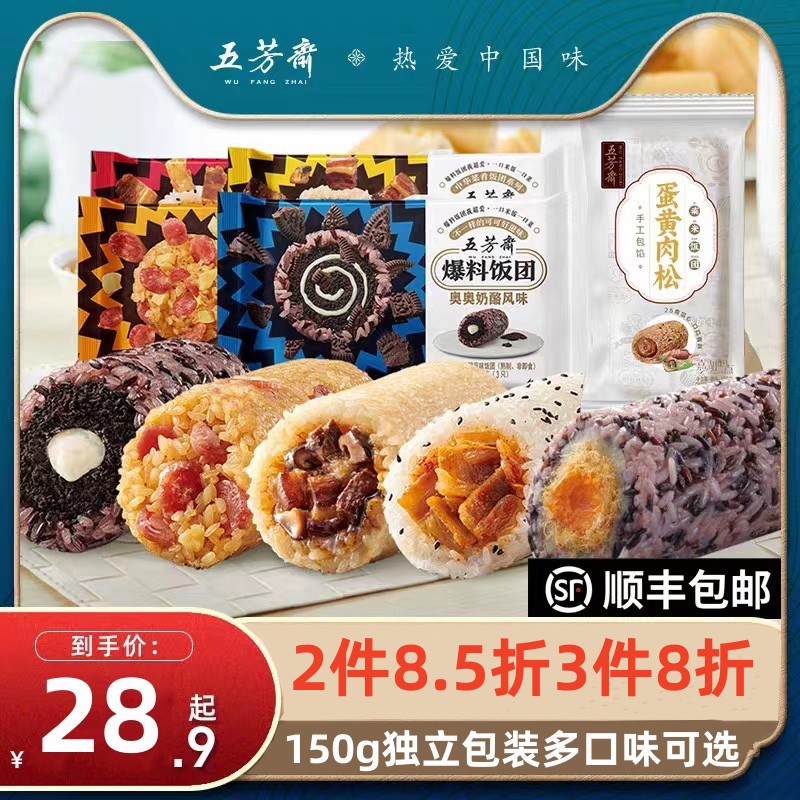 五芳斋速冻粢米饭团方便加热即食早餐点心卤肉蛋黄多口味懒人食品