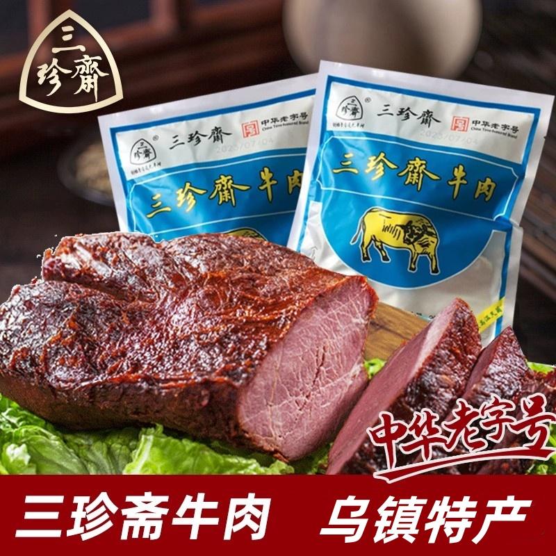 三珍斋乌镇特产五香酱牛肉真空即食卤汁牛肉干熟食零食年货福利