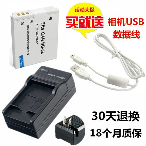 适用 佳能IXUS85 95 105 IS IXUS 200 210 IS相机电池+充电器NB6L