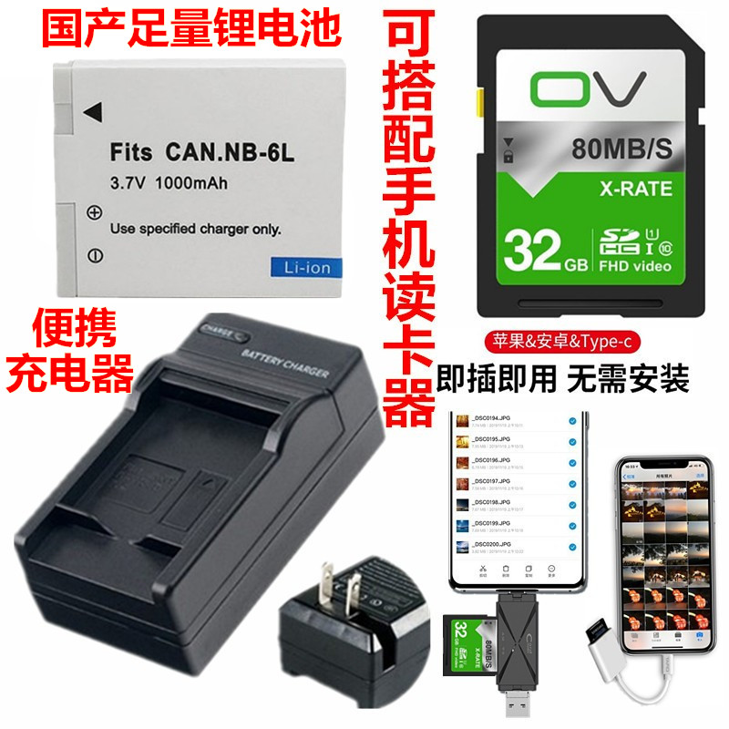 佳能相机电池SX700充电器内存卡