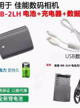 适用于佳能DS126071 DS126151 PC1018单反相机NB-2LH电池+充电器