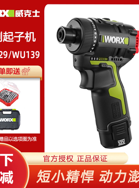 威克士WU139锂电无刷起子机充电钻手钻电动螺丝刀家用工具WU129