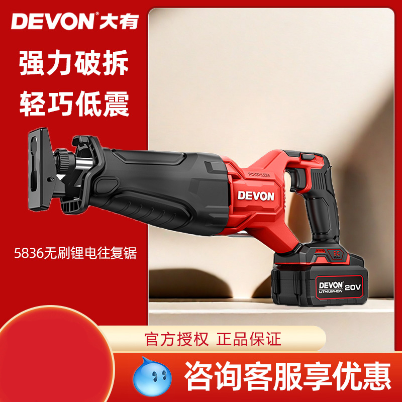 水管锂电无刷金属木材马刀锯大有