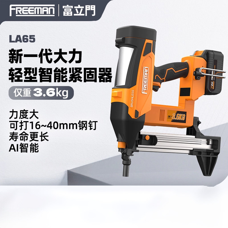 富立门锂电钢钉枪LA65充电图片