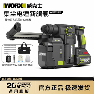 威克士吸尘电锤WU385无刷锂电混凝土冲击打墙集尘充电电捶墙打孔