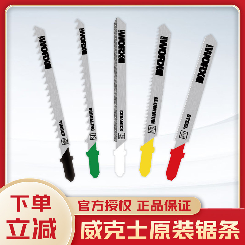 威克士曲线锯台锯锯条WA8100锯木材锯金属锯瓷砖往复锯马刀锯锯条