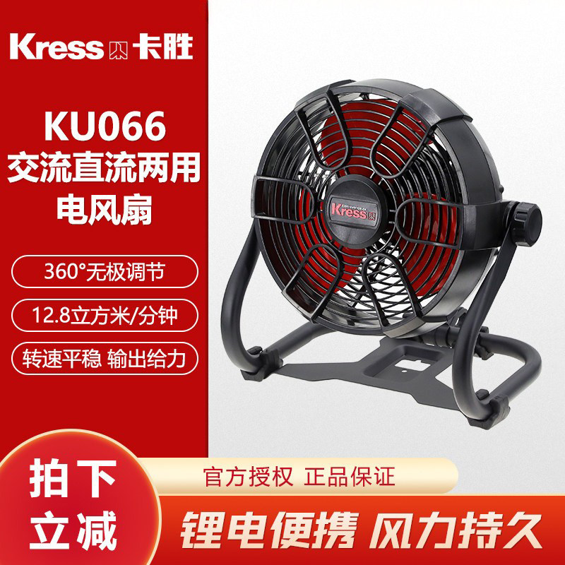 威克士卡胜充电式电风扇KU066交流直流两用20V锂电家用小型便携
