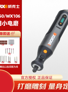 威克士WX106电磨机8V家用小型电动打磨笔抛光神器切割雕刻小磨机